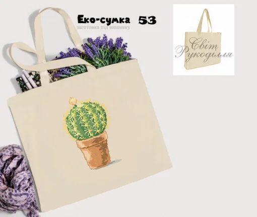 Еко-торбинка № 53