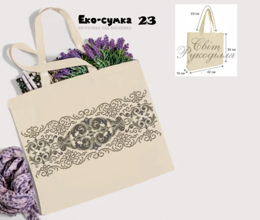 Еко-торбинка № 23