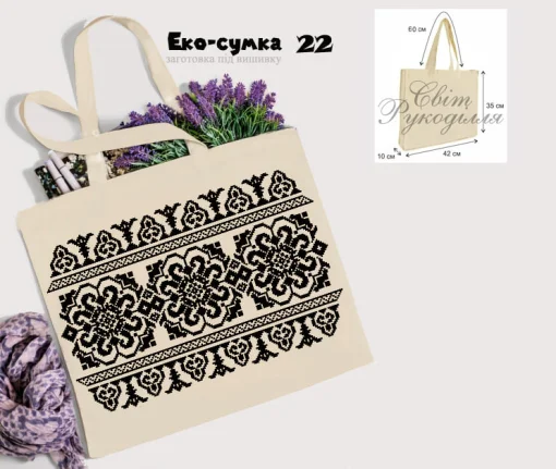 Еко-торбинка № 22