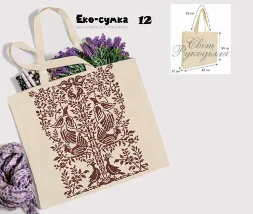Еко-торбинка № 12