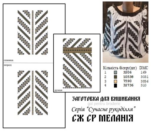 Серія &quot;Сучасне рукоділля&quot;, сорочка &quot;Меланія&quot;