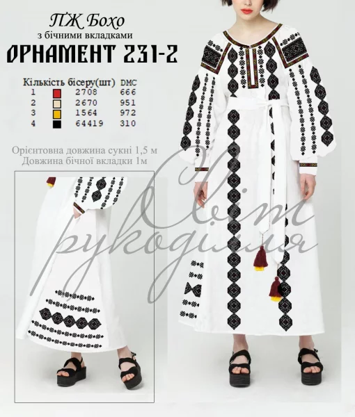 Сукня бохо №231-2