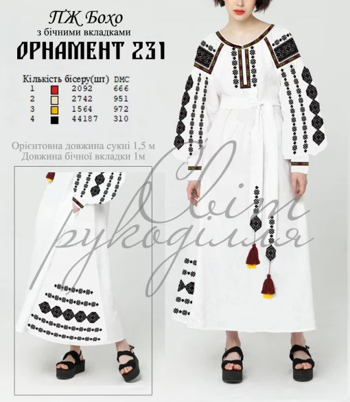 Сукня бохо №231