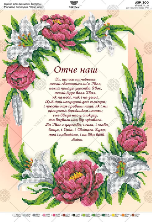 Отче наш, А3Р-300
