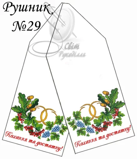 Рушник весільний №29