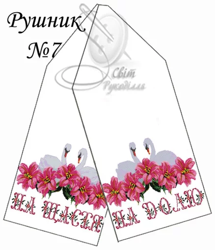 Рушник весільний №7