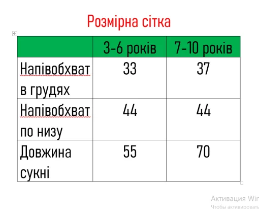 Сукня дитяча пошита &quot;Класичне поле&quot;