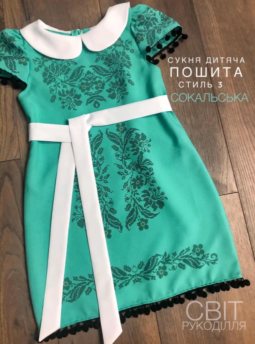 Сукня дитяча пошита "Сокальська"
