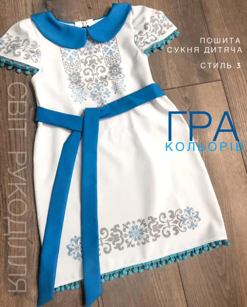Сукня дитяча пошита "Гра кольорів" 