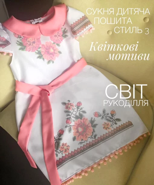 Сукня дитяча пошита "Квіткові мотиви" 