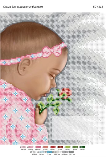 Метрика для дівчинки, БС-4111