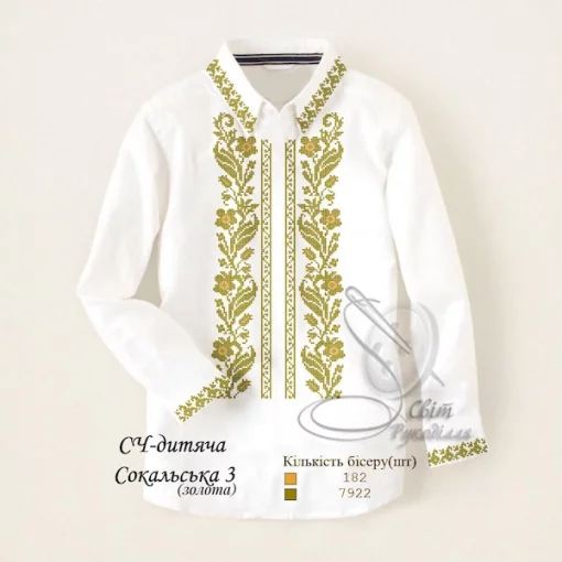 Дитяча сорочка для хлопчика &quot;Сокальська-3&quot; (золота)