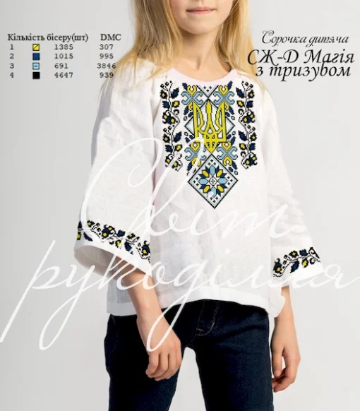 Дитяча сорочка &quot;Магія з тризубом&quot; 