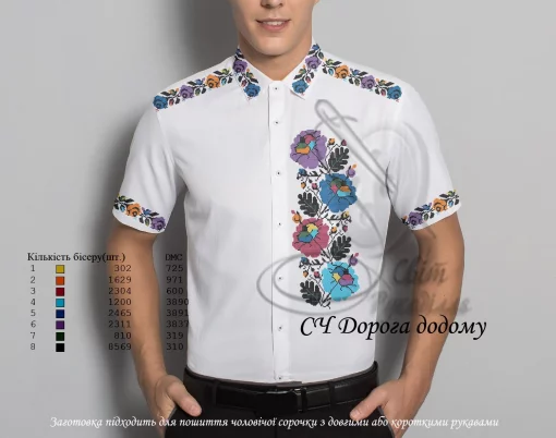 Сорочка &quot;Дорога додому&quot; 