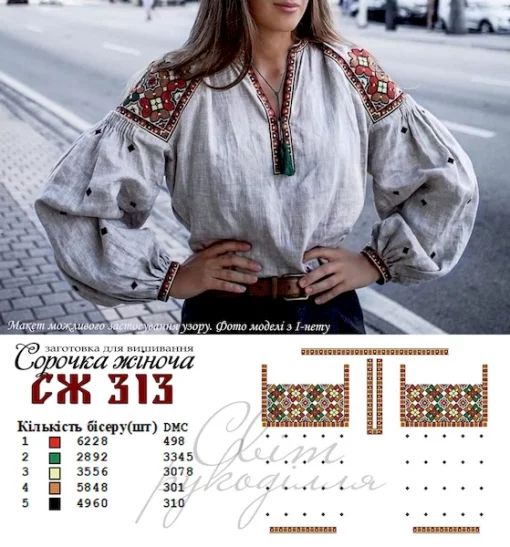 Сорочка  №313