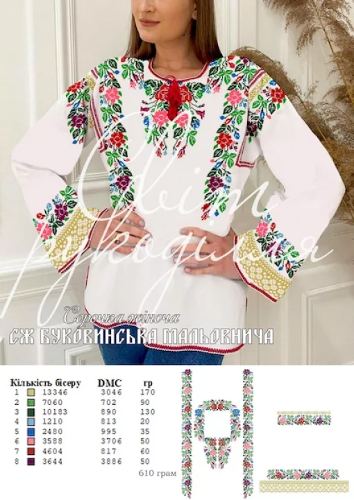 Сорочка  "Буковинська мальовнича"