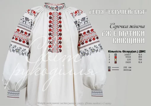 Сорочка "Мотиви Київщини" 