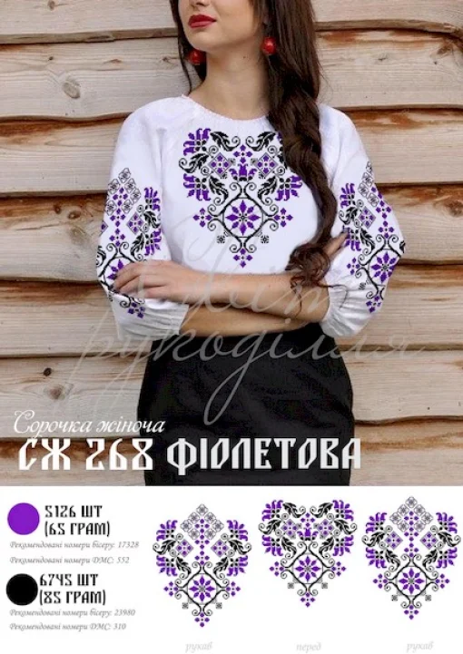 Сорочка №268