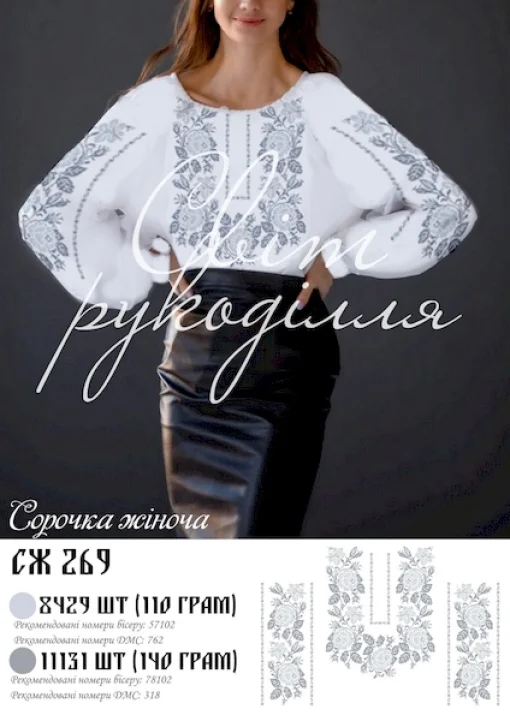 Сорочка №269