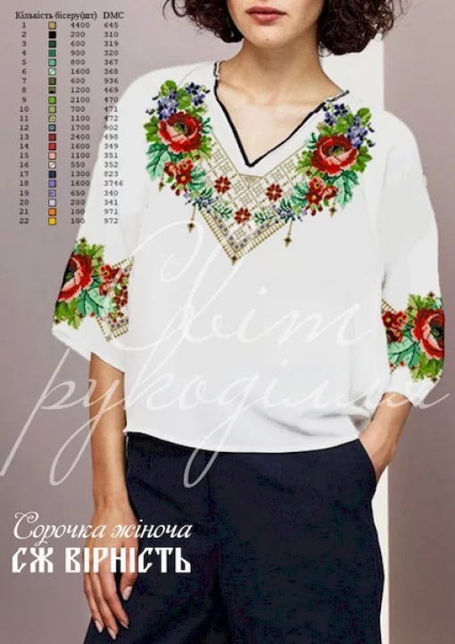 Сорочка "Вірність" 