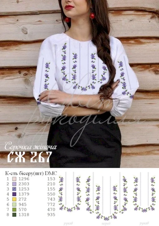 Сорочка №267