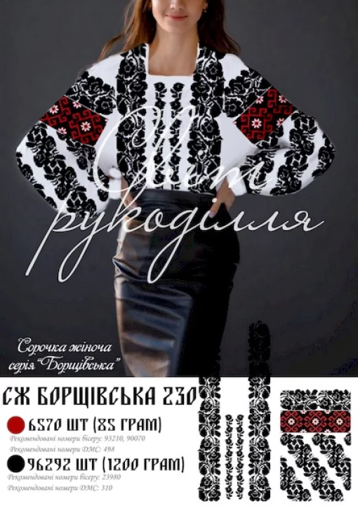 Сорочка "Борщівська" 