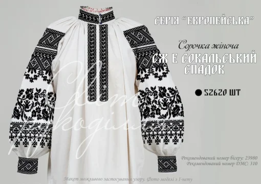 Сорочка "Сокальський спадок" 