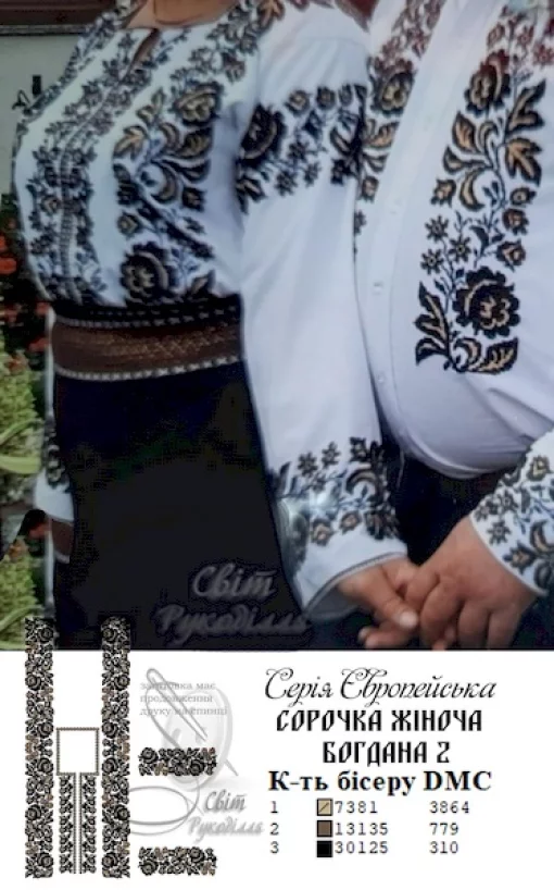 Сорочка "Богдана-2" 