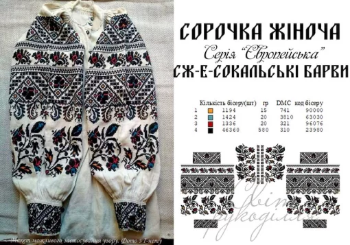 Сорочка &quot;Сокальські барви&quot; 