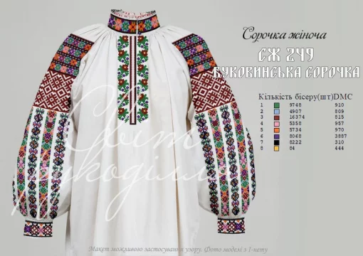 Сорочка "Буковинська сорочка" 