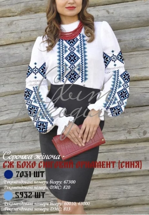 Сорочка "Сніговий орнамент" (синя)