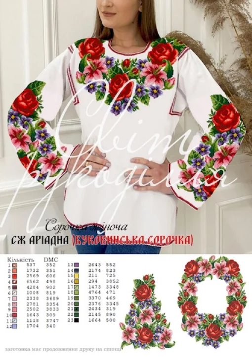 Сорочка "Аріадна" 