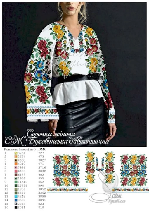 Сорочка "Буковинська автентична" 