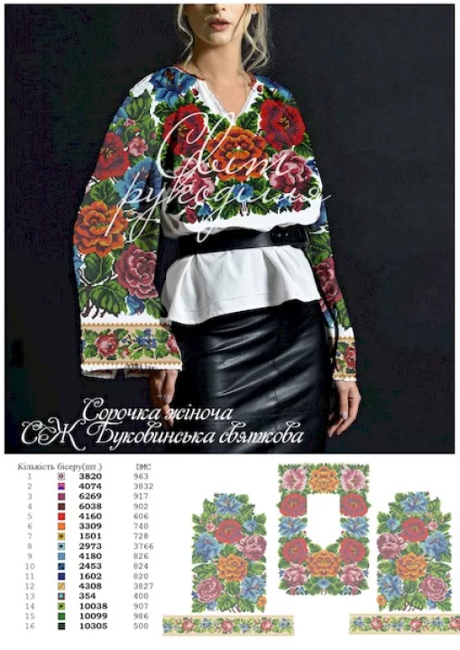 Сорочка "Буковинська святкова" 