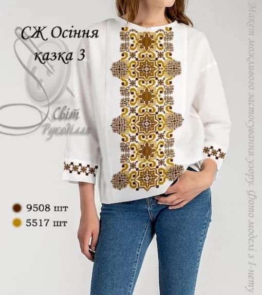 Сорочка "Осіння казка" 