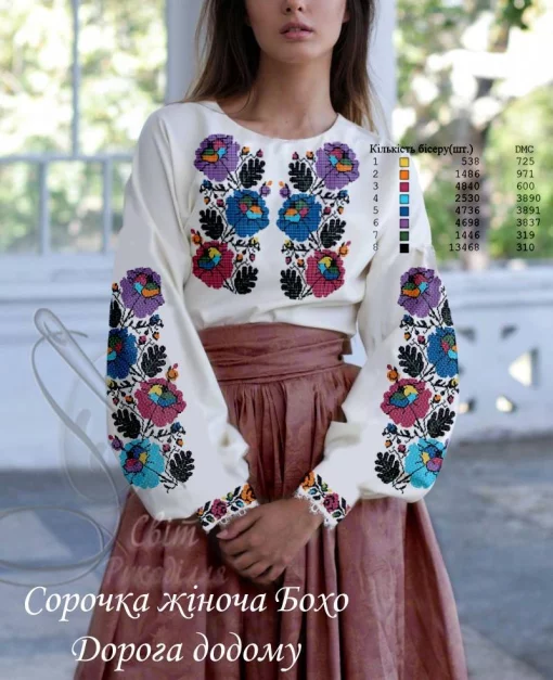 Сорочка "Дорога додому" 