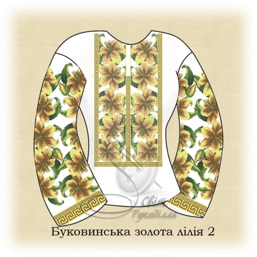 Сорочка "Буковинська золота лілія-2" 
