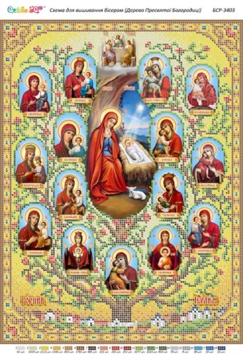 Дерево Пресвятої Богородиці, БСР-3403