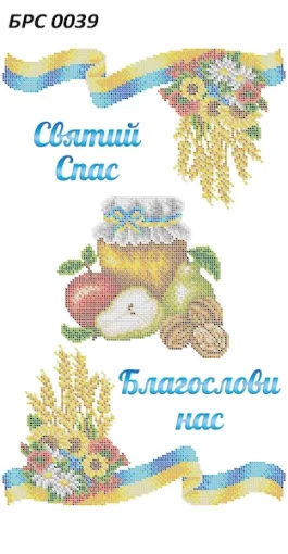 Рушник на Спаса, БРС-039