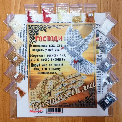 Молитва того, хто входить в дім 