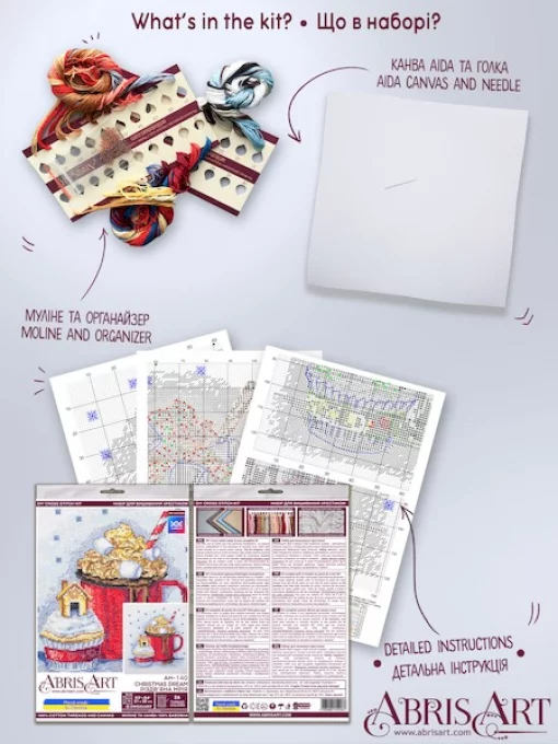 Набір для вишивки хрестиком &quot;Різдвяна мрія&quot; 