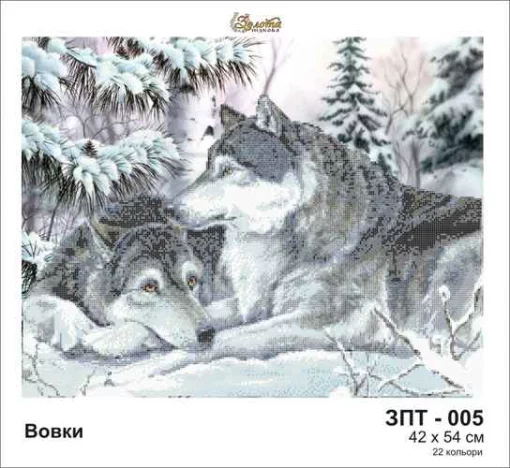Вовки, ЗПТ-005