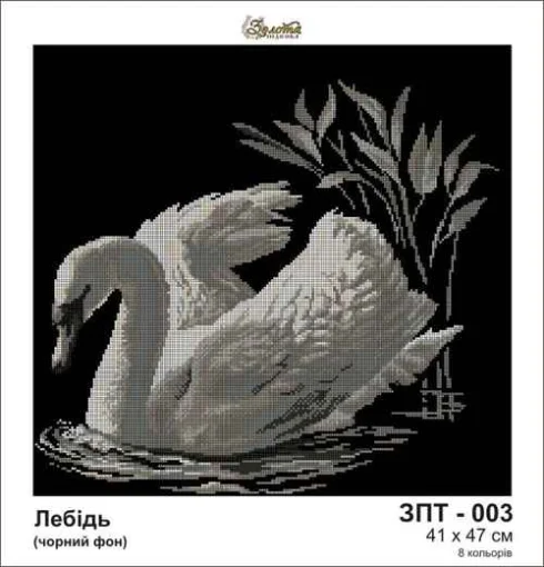 Лебідь, ЗПТ-003