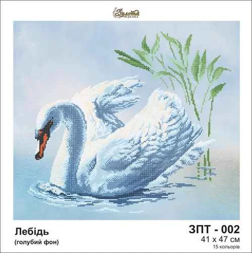 Лебідь, ЗПТ-002