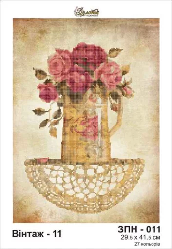 Вінтаж, ЗПН-011