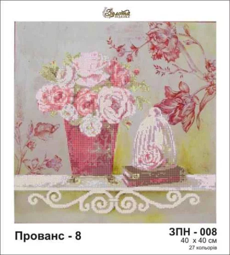 Прованс, ЗПН-008