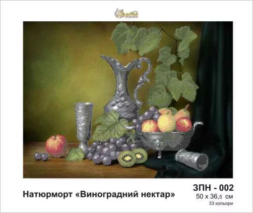 Виноградний нектар, ЗПН-002