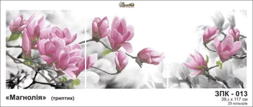 Магнолія (триптих), ЗПК-013