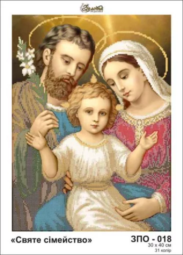 Святе сімейство, ЗПО-018