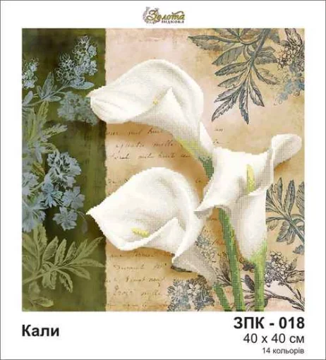 Кали, ЗПК-018